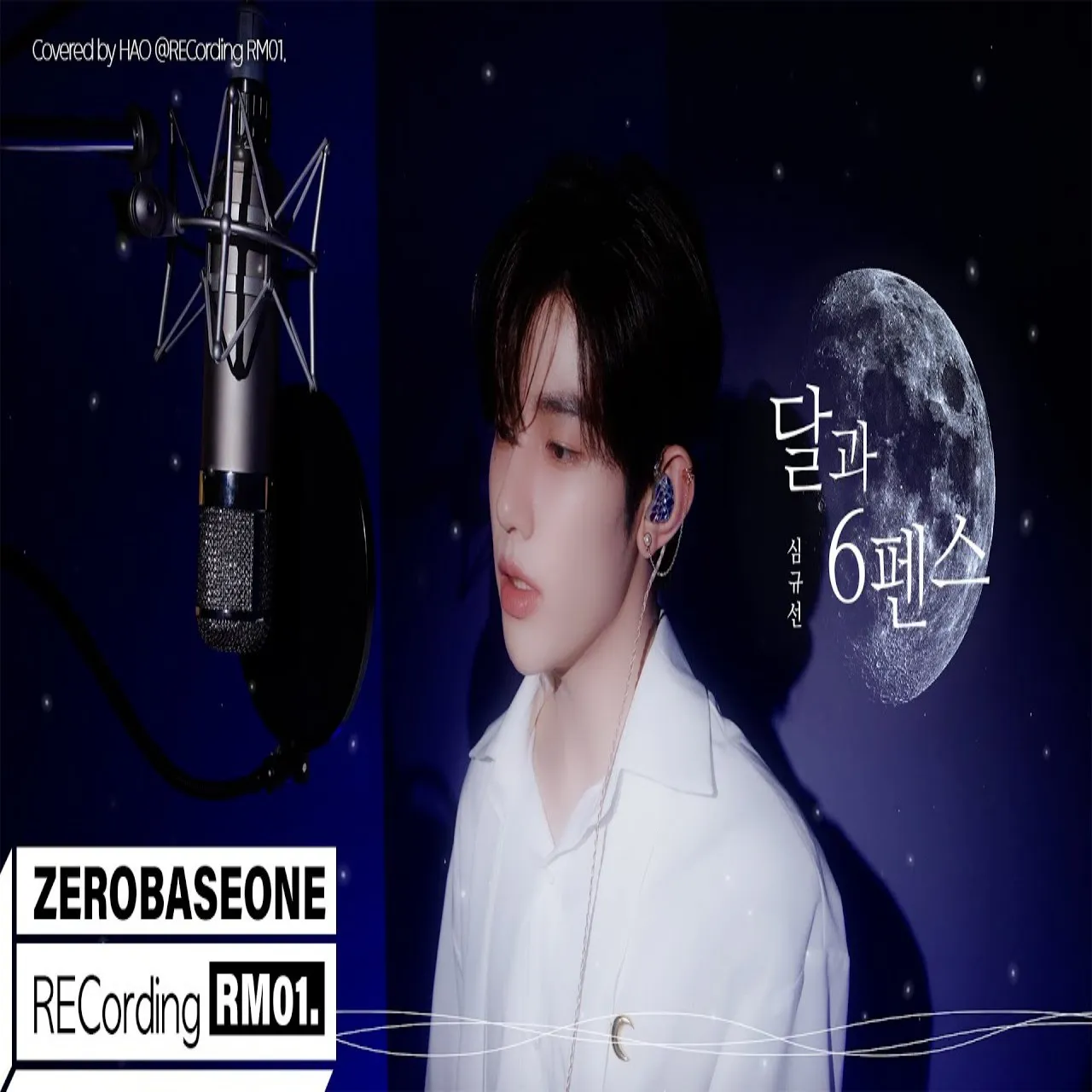 دانلود آهنگ The Moon and Sixpence HAO (ZEROBASEONE)